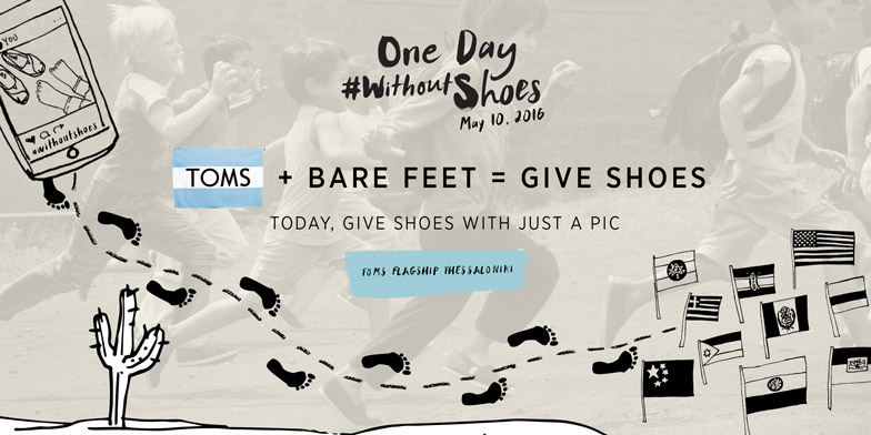  TOMS: Μια μέρα χωρίς παπούτσια
