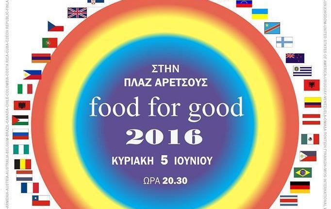  Food for Good 2016, Φεστιβάλ φαγητού 2016