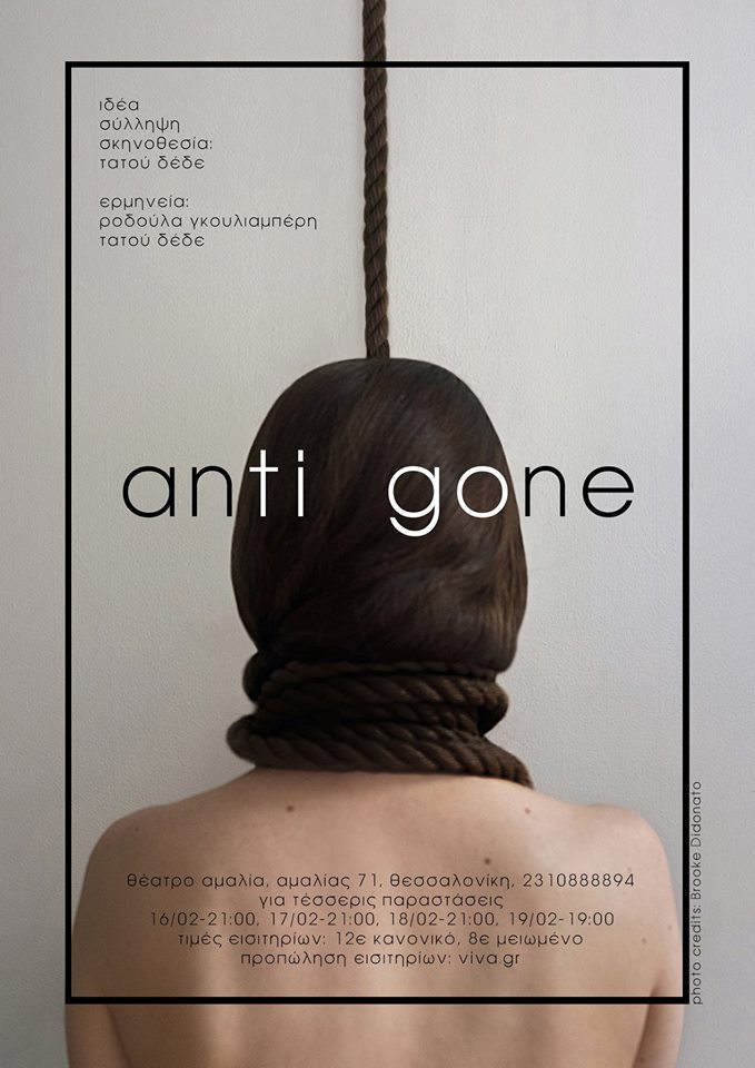  Το Ημερολόγιο της Κλαίρης – Anti Gone (είδαμε στο Θέατρο Αμαλία)