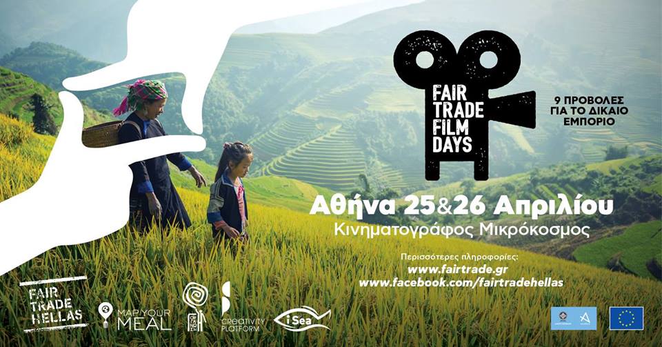  Fair Trade Film Days σε Αθήνα και Θεσσαλονίκη (Όλο το Πρόγραμμα)