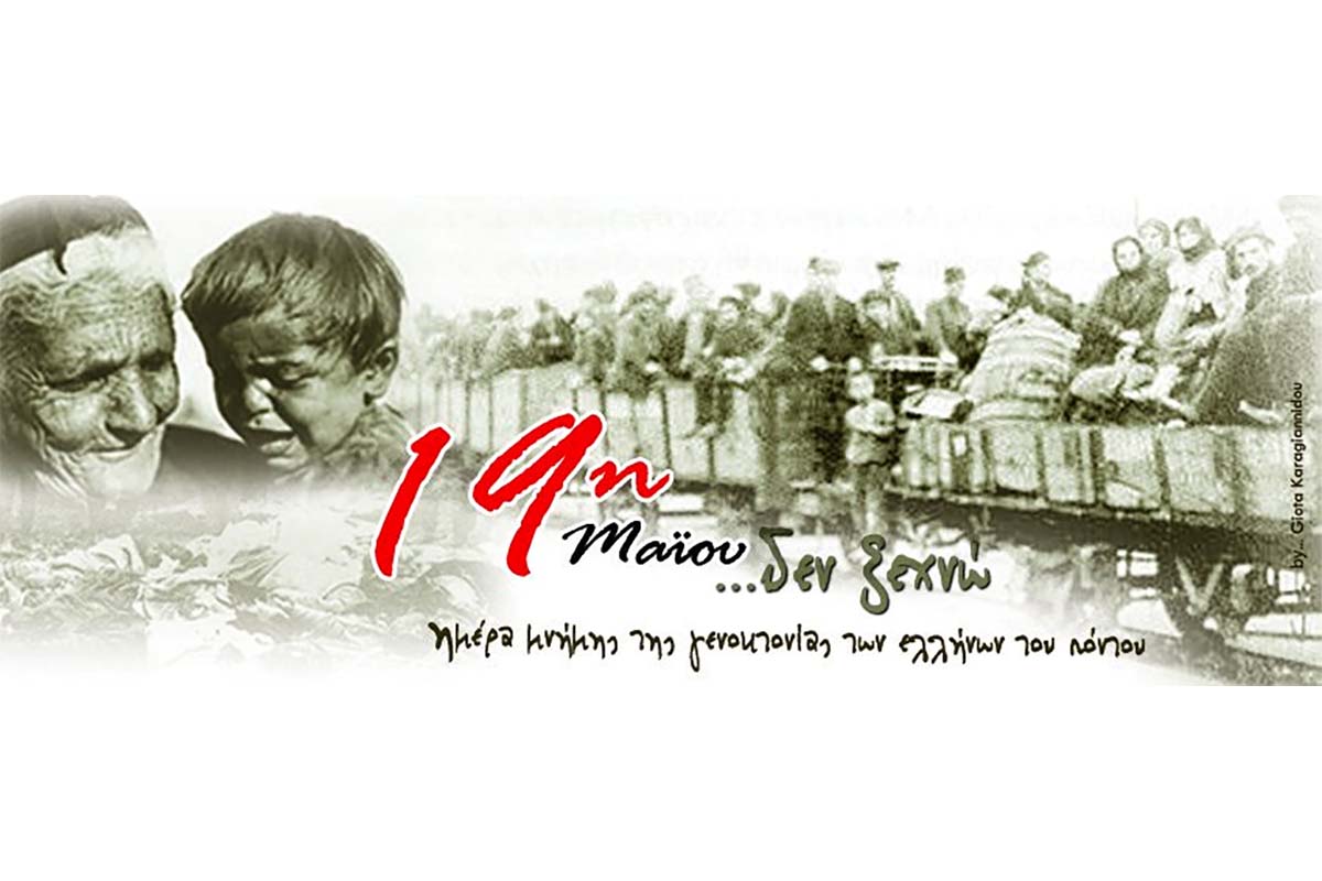 19 Μαΐου: Ημέρα Μνήμης της Γενοκτονίας των Ποντίων – 353.000 Έλληνες νεκροί (ΒΙΝΤΕΟ)