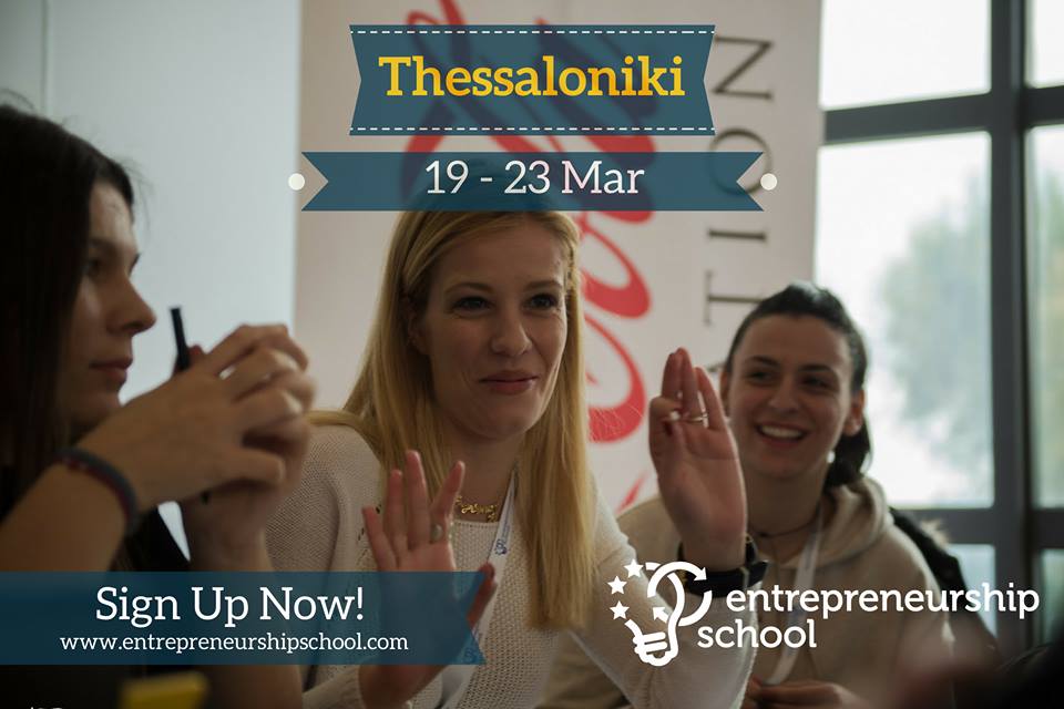  Entrepreneurship School, μια Σχολή χωρίς Καθηγητές, στη Θεσσαλονίκη
