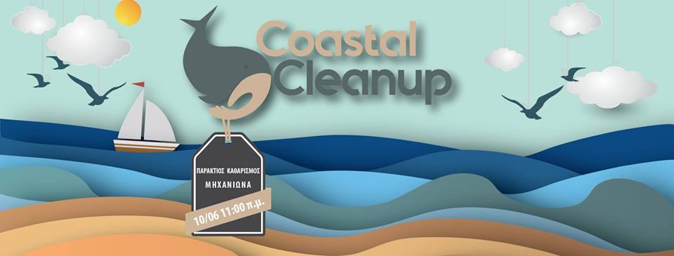  iSea: Παράκτιος Καθαρισμός Παραλίας στη Μηχανιώνα