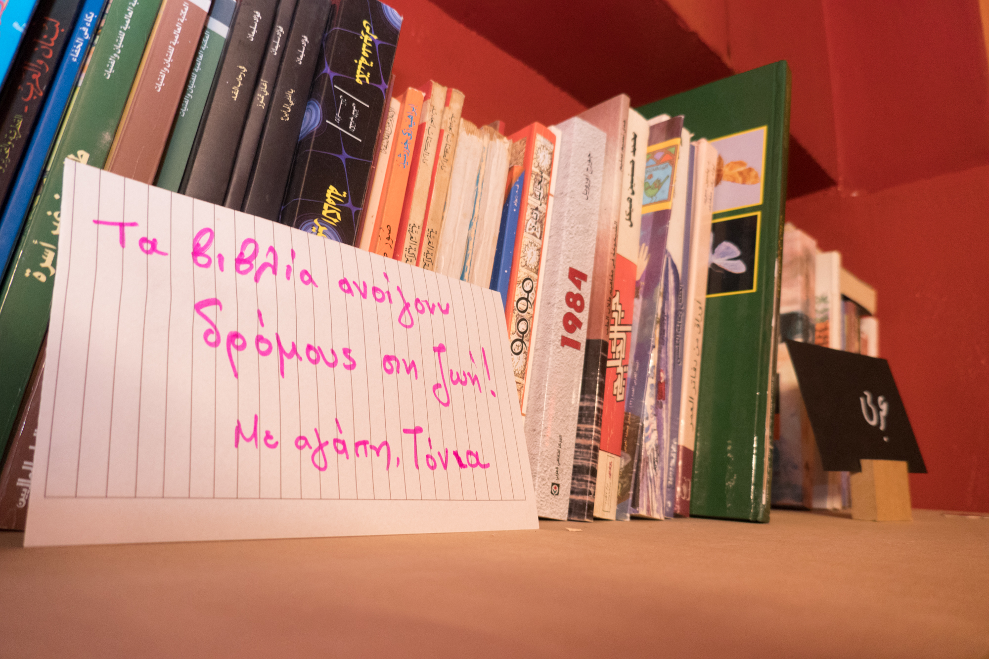  We need Books: Όλος ο κόσμος σε μια γωνιά της Αθήνας