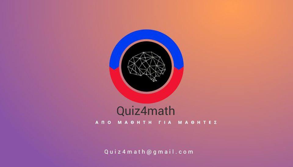  #quiz4math: Ο 17χρονος Γρεβενιώτης που έφτιαξε ιστοσελίδα κατανόησης Μαθηματικών για τους συμμαθητές του!