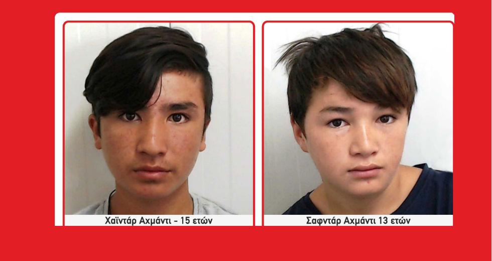  #MissingAlert | Εξαφάνιση δύο αδελφων 15 και 13 ετών στον Πειραιά