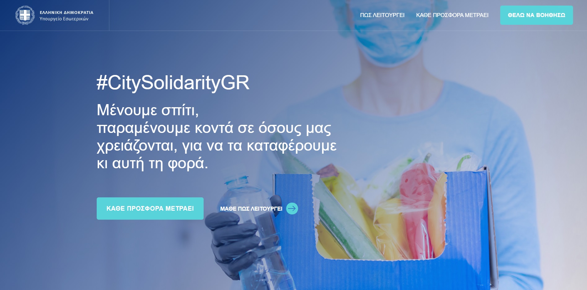  #CitySolidaritygr & #AnimalSolidarity.gr | Δύο νέες πλατφόρμες Αλληλεγγύης