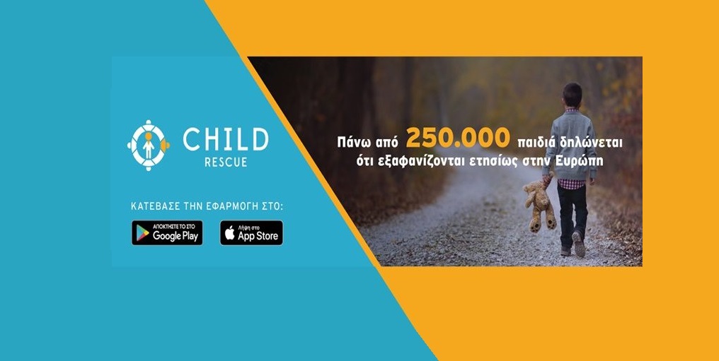  #ChildRescue | Νέα εφαρμογή εντοπίζει ταχύτερα τα εξαφανισμένα παιδιά