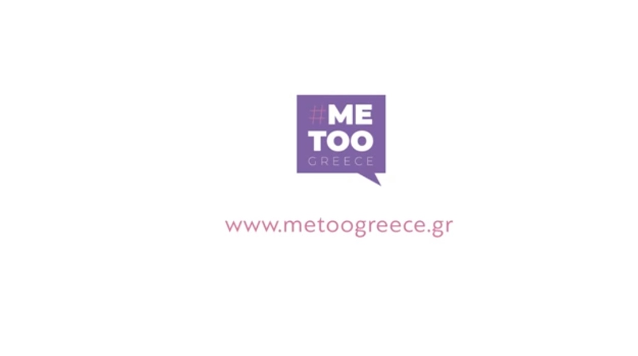  metoogreece.gr | Ανάρτηση Μητσοτάκη για το ελληνικό #metoo
