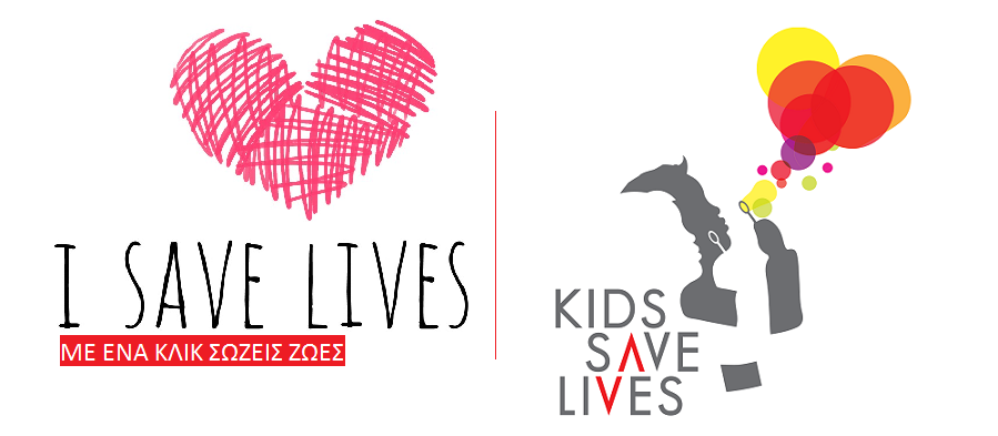  #KidsSaveLives | Ι-save Lives: Με ένα κλικ στο κινητό θα σώζονται ζωές
