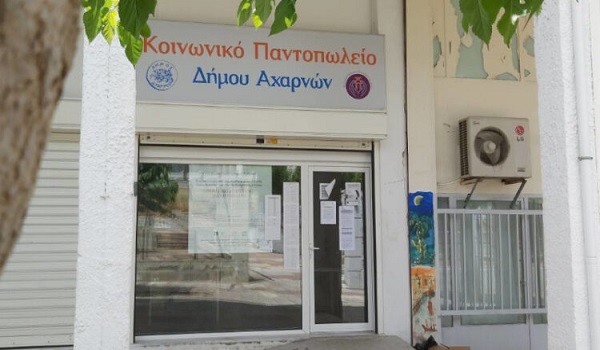  Κοινωνικό Παντοπωλείο του Δήμου Αχαρνών | Ανάγκες σε τρόφιμα