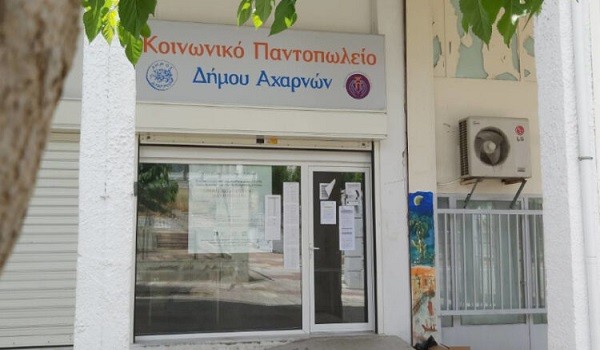 Κοινωνικό Παντοπωλείο του Δήμου Αχαρνών | Ανάγκες σε τρόφιμα