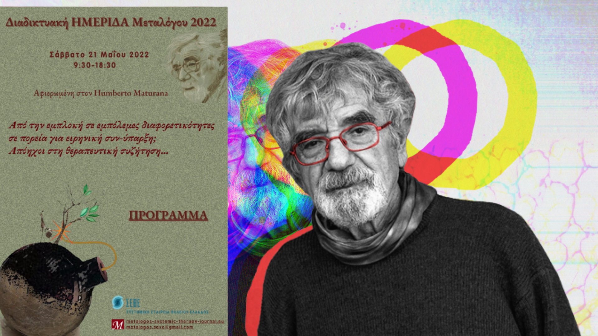 Μετάλογος | Ημερίδα του συστημικού περιοδικού με θέμα την πορεία για ειρηνική συν-ύπαρξη
