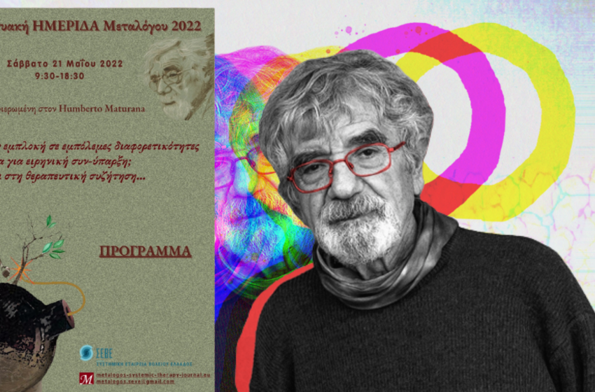  Μετάλογος | Ημερίδα του συστημικού περιοδικού με θέμα την πορεία για ειρηνική συν-ύπαρξη