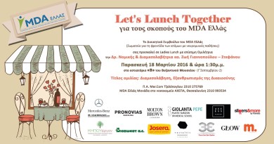 Ladies Lunch για το MDA Ελλάς στην Θεσσαλονίκη