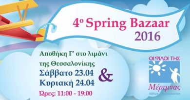 spring merimna