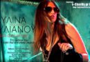 Αποκλειστικό Φωτορεπορτάζ: Danser dans le noir / Χορεύοντας στο σκοτάδι.