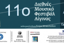 11ο Διεθνές Μουσικό Φεστιβάλ Αίγινας μέχρι και τις 16 Αυγούστου