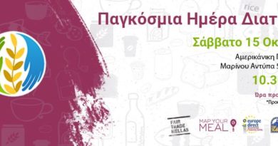 Η Fair Trade Hellas τιμά την Παγκόσμια Ημέρα Διατροφής στην Θεσσαλονίκη