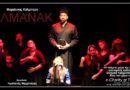 ΑΠΟΚΛΕΙΣΤΙΚΟ: «Αλμανάκ» για δεύτερη χρονιά στο Studio Μαυρομιχάλη