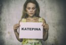 Η «νηπενθής» Κατερίνα του Κορτώ μέχρι 16 Οκτωβρίου Θεσσαλονίκη