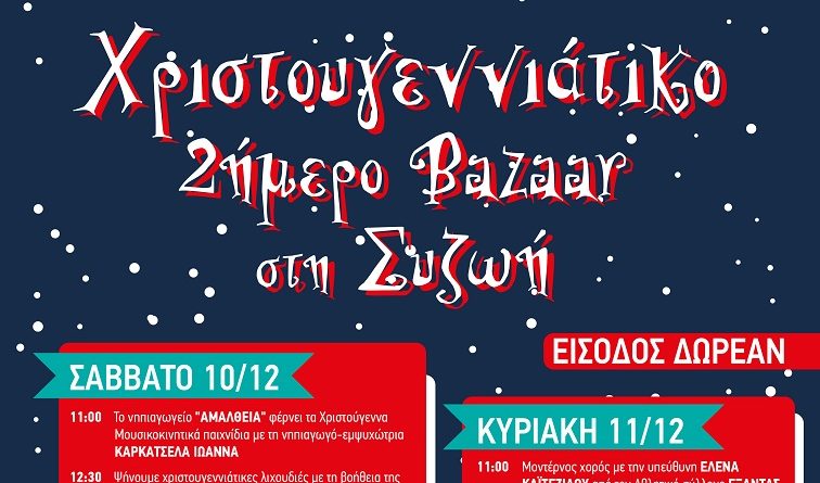 xmassbazar2016%ce%b1