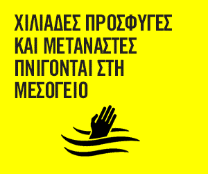 Amnesty International Prosfyges