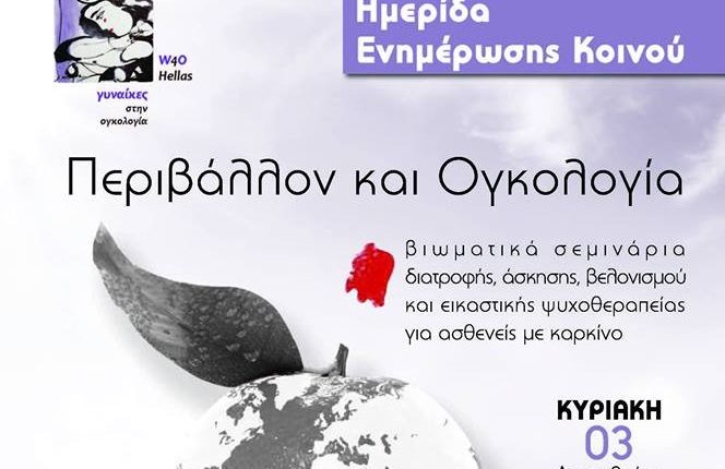 Βιωματικά Σεμινάρια – Ημερίδα Ενημέρωσης