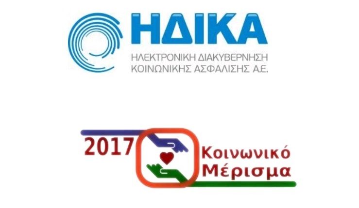 Είσαι κι εσύ δικαιούχος του Κοινωνικού Μερίσματος; Ξεκίνησε η Δεύτερη φάση.
