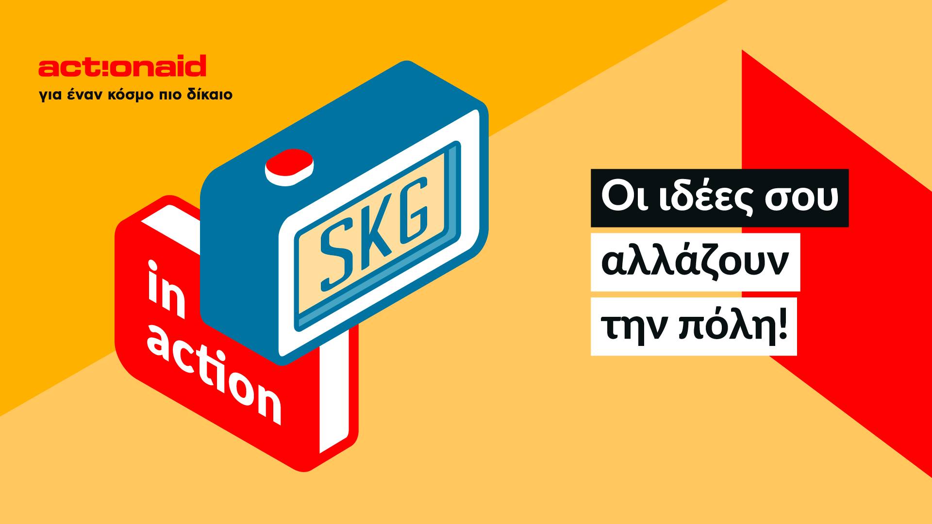  #ActioAidHellas | Έρχεται το SKG in Action στην Θεσσαλονίκη (Πρόγραμμα)