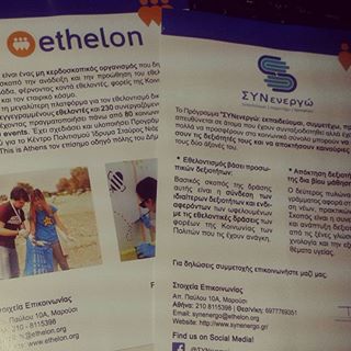 Το #echaritygr υποστηρίζοντας το εξαιρετικό έργο του #synenergo προγράμματος της #ethelon σας συστήνει τα προγράμματα.  Διαβάστε μια διευκρινιστικη συνέντευξη με τους υπεύθυνους του προγράμματος στο e-Charity.gr/new/synenergo-interview