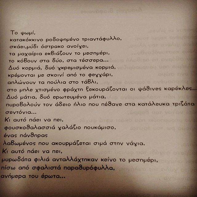 Μεσημέρι με ποίηση στη χώρα... στη χώρα που αξίζει τα ποιήματά της.  Καλό μεσημέρι όμορφε κόσμε.  #echaritygr #poetry #greece #thessaloniki