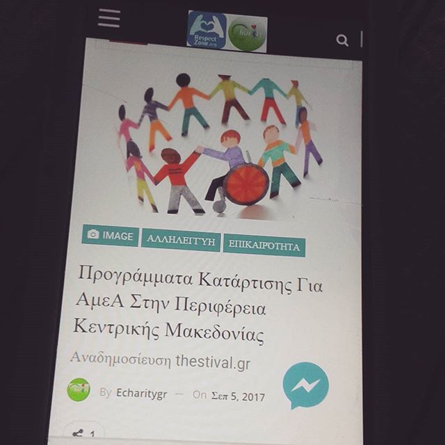 Κονδύλια ύψους 1,8 εκατομμυρίων ευρώ διαθέτει η Περιφέρεια Κεντρικής Μακεδονίας μέσω του ΕΣΠΑ για την καταπολέμηση διακρίσεων και την προώθηση ένταξης για άτομα με Αναπηρία.  #echaritygr