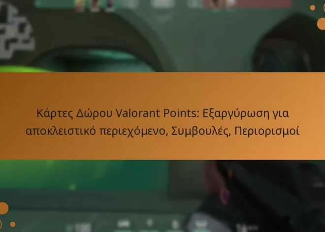 Κάρτες Δώρου Valorant Points: Εξαργύρωση για αποκλειστικό περιεχόμενο, Συμβουλές, Περιορισμοί