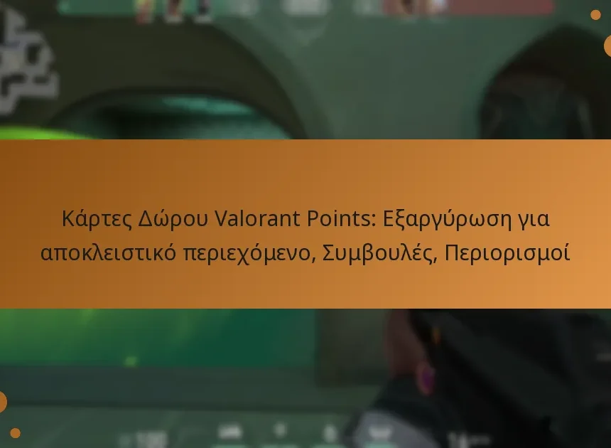 Κάρτες Δώρου Valorant Points: Εξαργύρωση για αποκλειστικό περιεχόμενο, Συμβουλές, Περιορισμοί