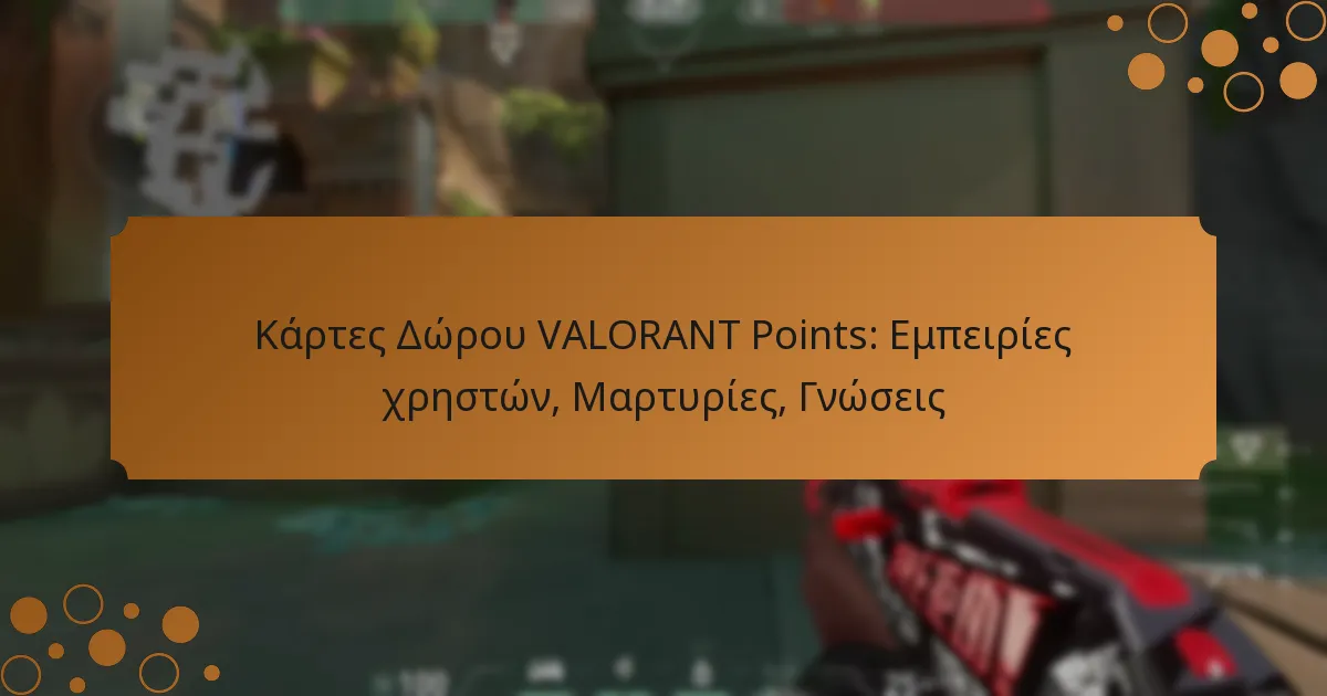 Κάρτες Δώρου VALORANT Points: Εμπειρίες χρηστών, Μαρτυρίες, Γνώσεις