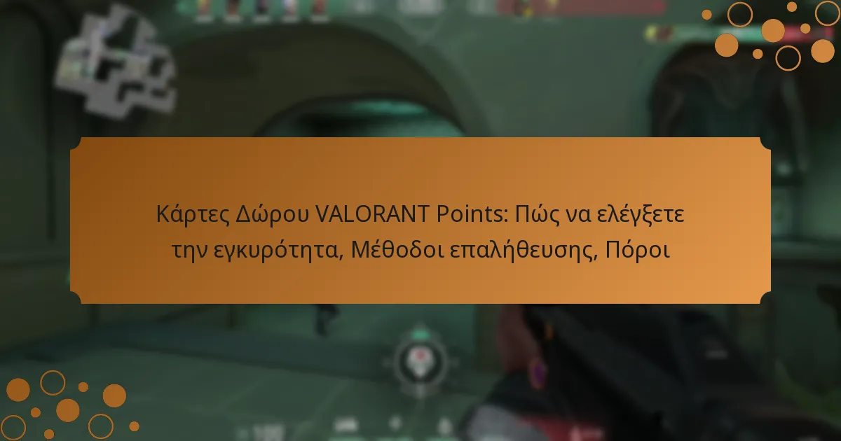 Κάρτες Δώρου VALORANT Points: Πώς να ελέγξετε την εγκυρότητα, Μέθοδοι επαλήθευσης, Πόροι