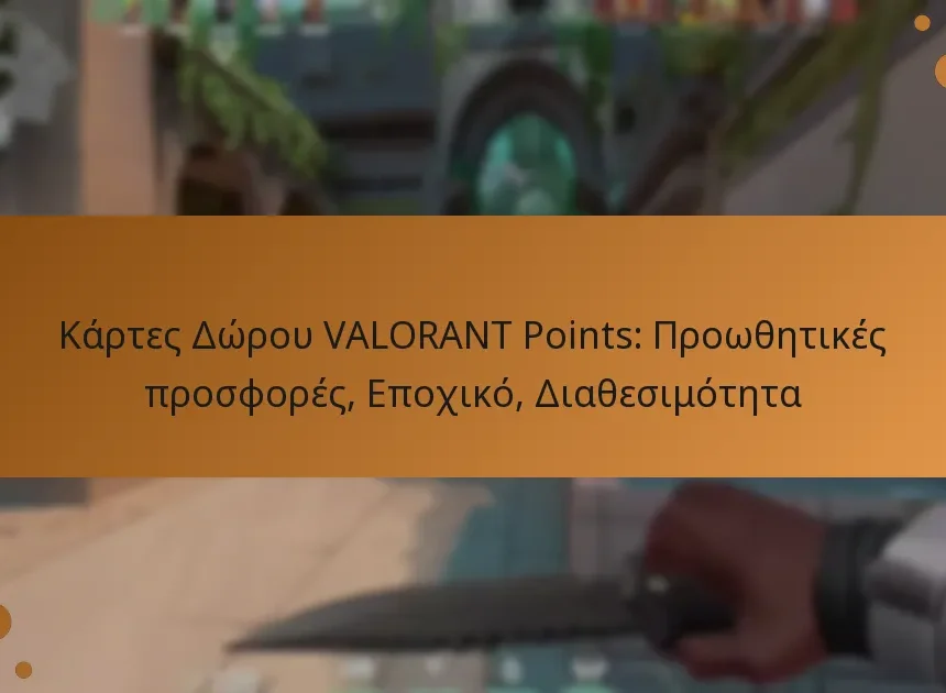 Κάρτες Δώρου VALORANT Points: Προωθητικές προσφορές, Εποχικό, Διαθεσιμότητα