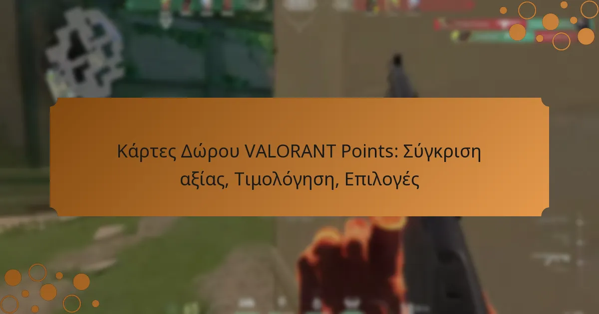 Κάρτες Δώρου VALORANT Points: Σύγκριση αξίας, Τιμολόγηση, Επιλογές