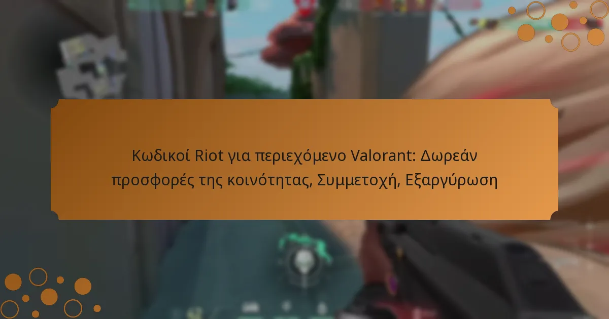 Κωδικοί Riot για περιεχόμενο Valorant: Δωρεάν προσφορές της κοινότητας, Συμμετοχή, Εξαργύρωση
