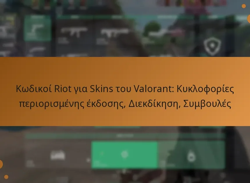 Κωδικοί Riot για Skins του Valorant: Κυκλοφορίες περιορισμένης έκδοσης, Διεκδίκηση, Συμβουλές