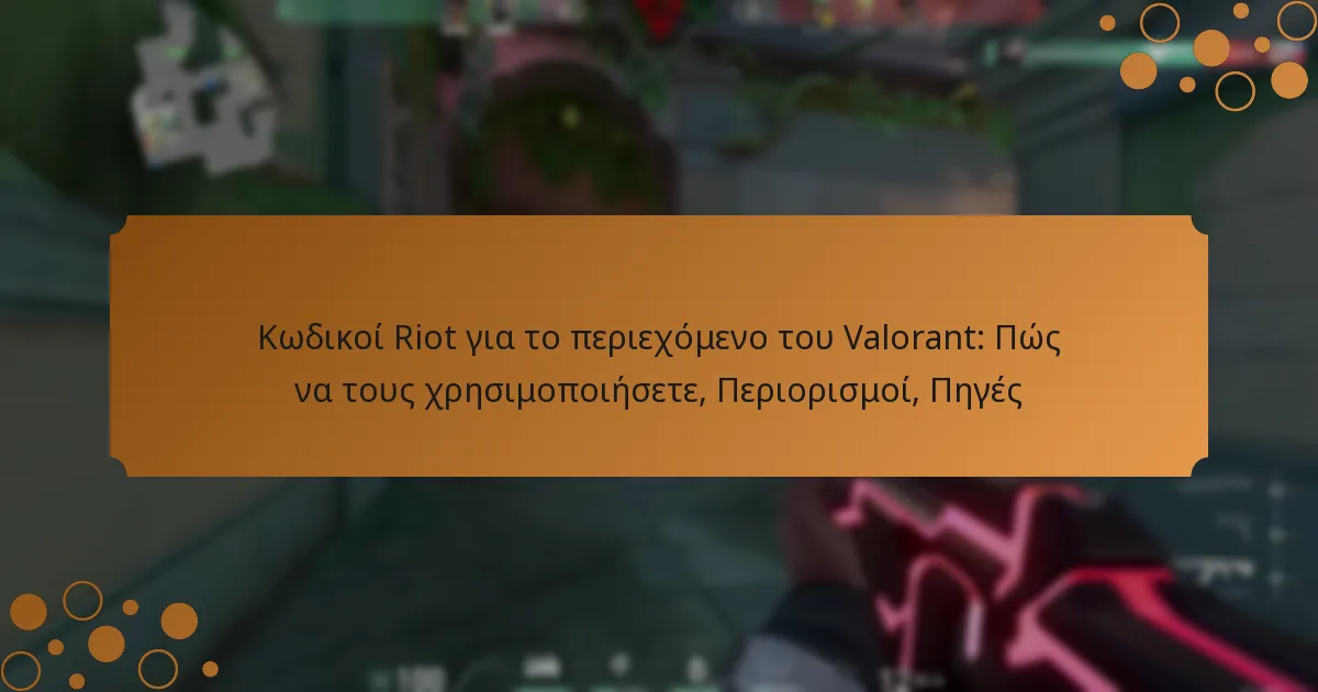 Κωδικοί Riot για το περιεχόμενο του Valorant: Πώς να τους χρησιμοποιήσετε, Περιορισμοί, Πηγές