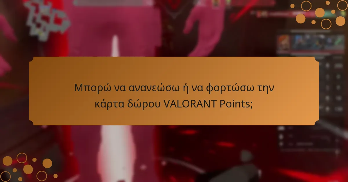 Πώς μπορώ να ελέγξω το υπόλοιπο της κάρτας δώρου VALORANT Points;