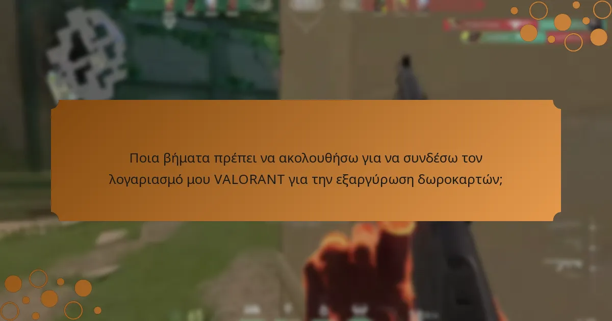 Πώς μπορώ να αντιμετωπίσω σφάλματα μη έγκυρου κωδικού για δωροκάρτες VALORANT Points;