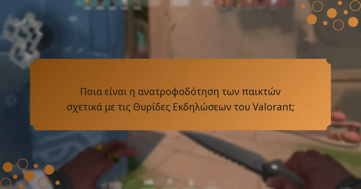 Ποια είναι η ανατροφοδότηση των παικτών σχετικά με τις Θυρίδες Εκδηλώσεων του Valorant;