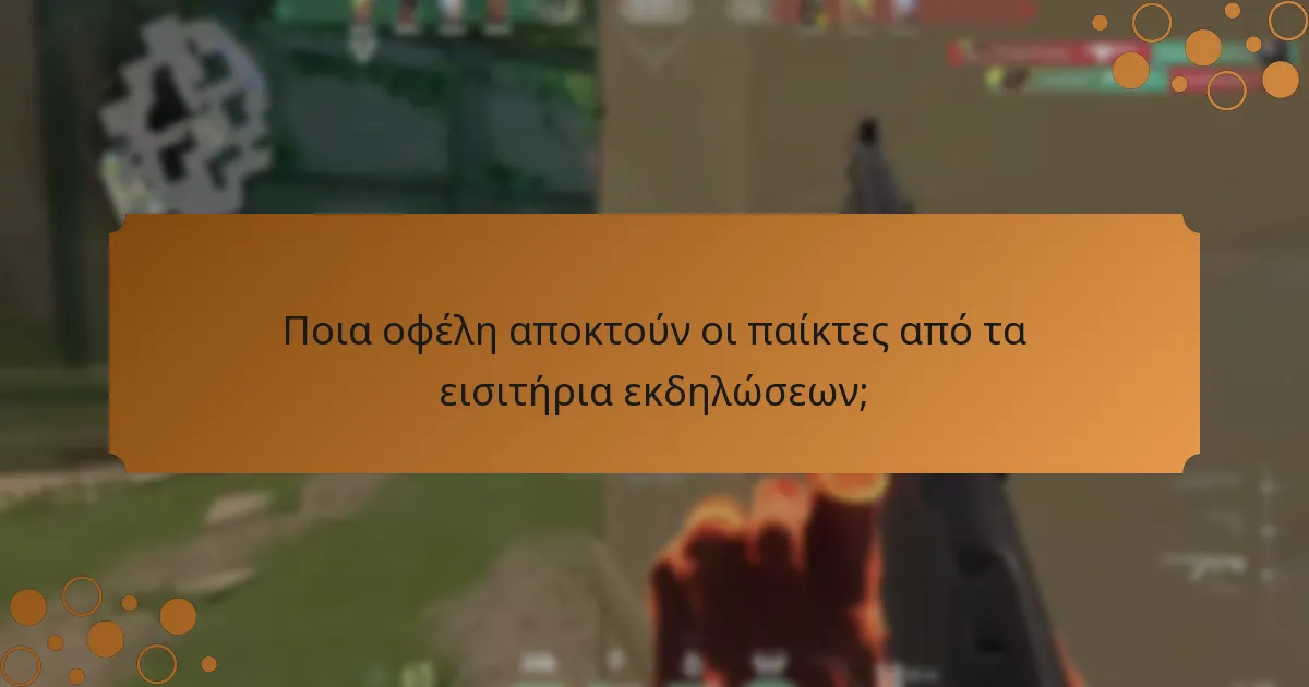 Ποιες ειδικές αποστολές περιλαμβάνονται στα εισιτήρια εκδηλώσεων;
