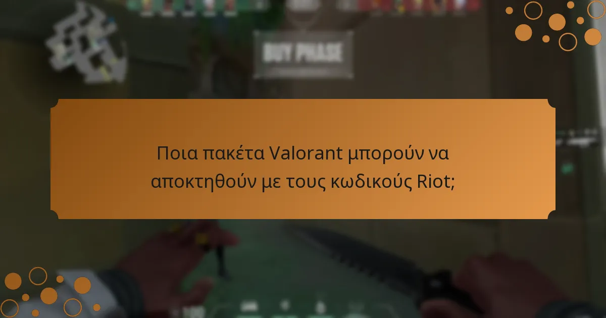 Ποια πακέτα Valorant μπορούν να αποκτηθούν με τους κωδικούς Riot;