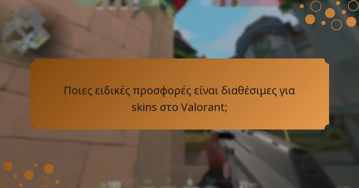 Πώς μπορώ να βρω τους τρέχοντες Κωδικούς Riot για skins στο Valorant;