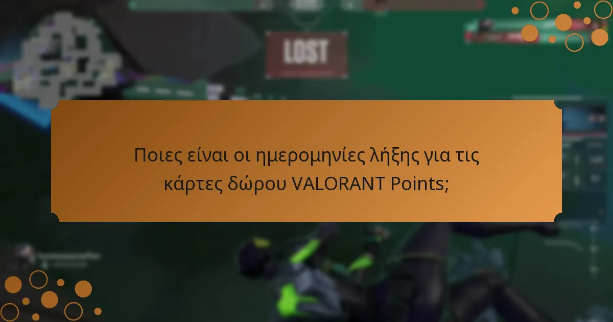 Μπορώ να ανανεώσω ή να φορτώσω την κάρτα δώρου VALORANT Points;