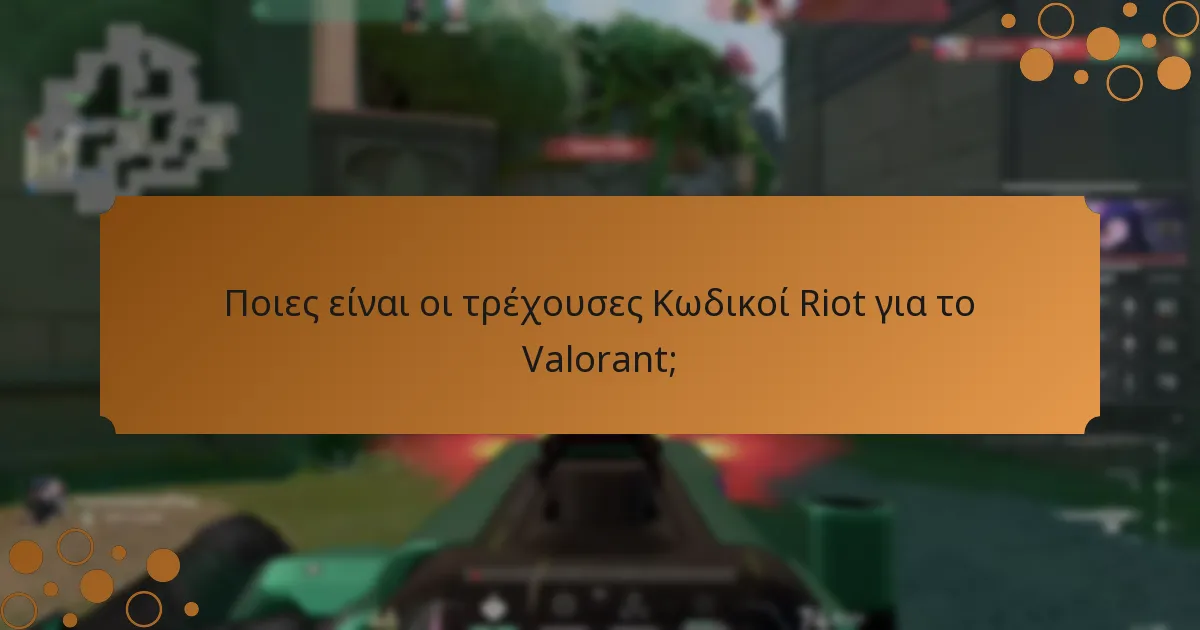 Ποια είναι η διαδικασία μετατροπής για τους Κωδικούς Riot;